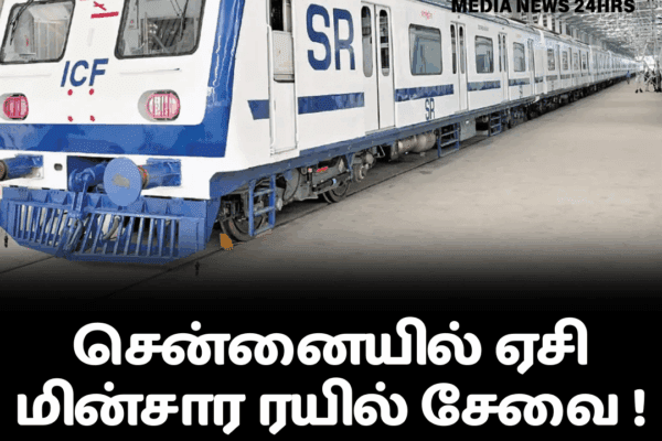 சென்னையில் ஏசி மின்சார ரயில் சேவை !